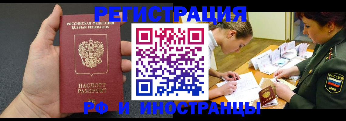 прописка законно в Болхове