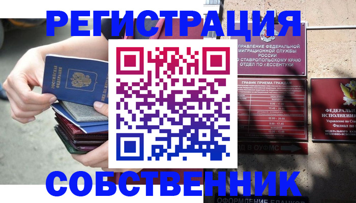 временная регистрация собственник в Болхове